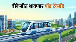 BKC Pod Taxi Project: बीकेसीत धावणार पॉड टॅक्सी! पहिल्या टप्प्याचे काम २० महिन्यांत पूर्ण होणार