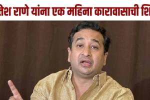 Nitesh Rane Sawantwadi Court Verdict | Mud throwing case on Highway Engineer Prakash Shedekar | Sindhudurg Guardian Minister Nitesh Rane Sentence | Mumbai Goa Highway Mud Attack Incident