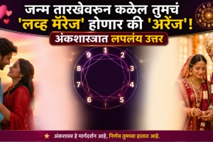 numerology prediction know if your marriage will be love marriage or arrange marriage by birth date mulank ank jyotish