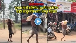 Video: धक्कादायक! बहिणीच्या निधनाचा पुरावा मागणाऱ्या बँकेसमोर भावानं तिचा पुरलेला मृतदेहच उकरून आणून ठेवला…