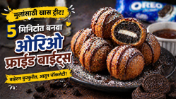 मुलांसाठी खास ट्रीट! ५ मिनिटांत बनवा ओरिओ फ्राईड बाइट्स…