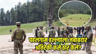 Pahalgam terrorist attack anniversary update | Operation Mahadev Indian Army Success | पहलगाम अतिरेकी हल्ला ऑपरेशन महादेव | लष्कर-ए-तैय्यबा अतिरेकी खात्मा