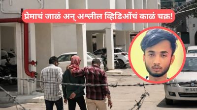 अमरावती सेक्स स्कँडल प्रकरणाचा SIT करणार तपास