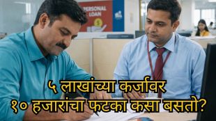Personal Loan Processing Fees Comparison India | HDFC ICICI Axis Kotak Loan Charges | वैयक्तिक कर्ज प्रक्रिया शुल्क माहिती | बँक कर्ज छुपे खर्च