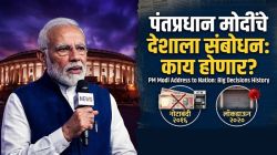 PM Modi Address to Nation: नोटाबंदी ते लॉकडाऊन: पंतप्रधान मोदींनी आजवर कितीवेळा रात्री देशाला संबोधित केले?