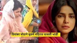 Video: प्रियांका चोप्राने सुवर्ण मंदिरात जमिनीवर बसून घासली भांडी; ‘देसी गर्ल’वर कौतुकाचा होतोय वर्षाव