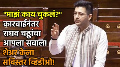 Video: कारवाईनंतर चढ्ढांचा ‘आप’ला इशारा; म्हणाले, “मी शांत झालोय, पराभूत नाही”!