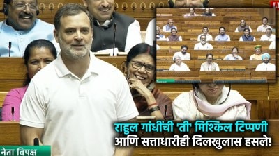 “माझ्या व मोदींच्या आयुष्यात पत्नीची समस्या नाही”, राहुल गांधींची टिप्पणी व लोकसभेत हशा!