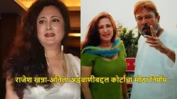 “मी डिंपल कपाडियाच्या आधी…”, राजेश खन्नांनी लग्न केल्याचा अनिता अडवाणीचा दावा; म्हणाली, “मीही त्यांना मारायचे…”