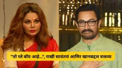 “तो प्ले बॉय आहे…”, राखी सावंतचं आमिर खानबद्दल वक्तव्य; अभिनेत्याला खासगी आयुष्याबद्दल विचारला ‘हा’ प्रश्न, म्हणाली…