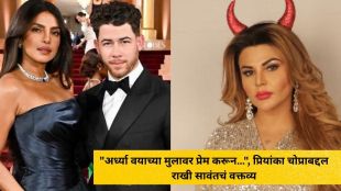Rakhi Sawant viral statement on Priyanka Chopra marriage