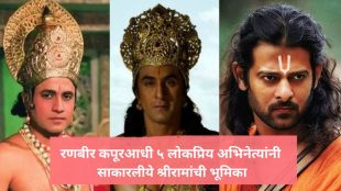 Arun Govil as Lord Ram in Ramanand Sagar Ramayan | Ranbir Kapoor Ramayan movie look | Prabhas in Adipurush as Lord Ram