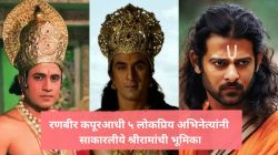 अरुण गोविल ते प्रभास; रणबीर कपूरआधी ५ लोकप्रिय अभिनेत्यांनी साकारलीये प्रभू श्रीरामांची भूमिका, घ्या जाणून…