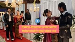 Video : कोडवा स्टाइल साडी, पारंपरिक दागिने अन् रेट्रो लूक… रश्मिका-विजयच्या कर्नाटकातील रिसेप्शनमधील व्हिडीओ व्हायरल