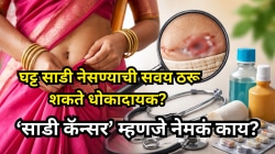 घट्ट साडी नेसण्याची सवय ठरू शकते धोकादायक? ‘साडी कॅन्सर’ म्हणजे नेमकं काय, कसा होतो आणि कसा टाळता येतो – तज्ज्ञांचे सविस्तर मार्गदर्शन