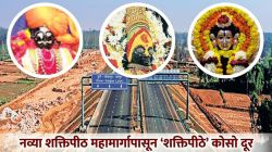 नव्या शक्तिपीठ महामार्गापासून ‘शक्तिपीठे’ कोसो दूर; प्रकल्पाच्या खर्चातही मोठी वाढ