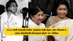 ६००० गाणी, वडिलांची ‘ती’ अट आणि आंतरधर्मीय लग्न; लतादीदी-आशादीदींसाठी प्रेरणास्थान ठरलेल्या ‘या’ गायिकेने कधीच दाखवला नाही चेहरा