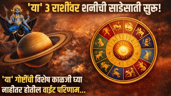 shani sade sati 2026 shani sade sati on which rashi aries, aquarius, pisces zodiac signs positive negative impact of shani sadesati