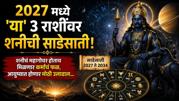 shani sadesati 2027 effects on taurus, aries, pisces zodiac signs shani sadesati on which rashi shani gochar horoscope 2027