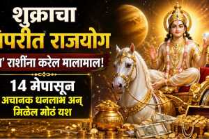 shukra gochar vipreet rajyog