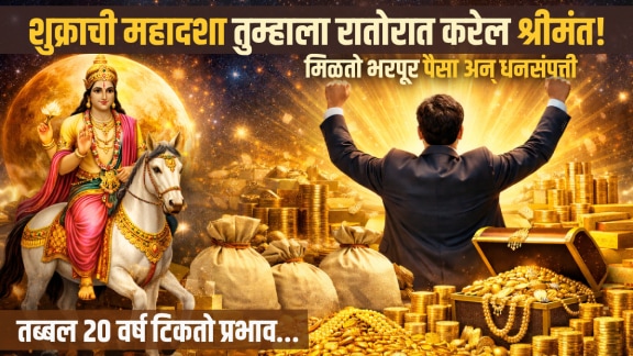 shukra mahadasha golden period beneficial to aries to pisces zodiac signs get money, wealth, success budh guru shukra antardasha astrology