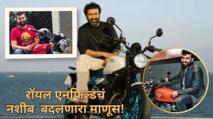 Siddharth Lal CEO of Royal Enfield journey | Eicher Motors share price growth story | सिद्धार्थ लाल रॉयल एनफिल्ड यशोगाथा | आयशर मोटर्स शेअर वाढीचे रहस्य