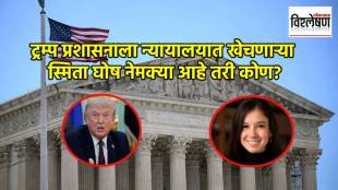 Smita Ghosh Indian American lawyer | Birthright citizenship case US Supreme Court | डोनाल्ड ट्रम्प जन्मसिद्ध नागरिकत्व वाद | Constitutional Accountability Center Smita Ghosh