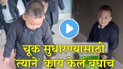 “बालपणाचे संस्कार आयुष्य घडवतात…” वर्गातील कचराकुंडी तुटली म्हणून चिमुकल्या विद्यार्थ्याने काय केलं बघाच; VIDEO पाहून सगळे करतायंत कौतुक