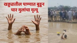 Nanded school students drowning incident | Degloor Naka Nanded news | Nanded Waghala Municipal Corporation negligence | School kids drown in water pit Nanded