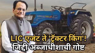 success story Lachman Das Mittal Sonalika Tractors Founder | India's oldest billionaire Marathi | लछमन दास मित्तल सोनालिका ट्रॅक्टर्स | विमा प्रतिनिधी ते अब्जाधीश प्रवास