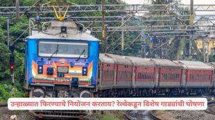 Summer Special Train Coimbatore to Jaipur 2026 | Indian Railways Summer Vacation Special Trains | उन्हाळी विशेष रेल्वे गाडी कोयंबतूर ते जयपूर | अकोला तिरुपती स्पेशल ट्रेन मुदतवाढ