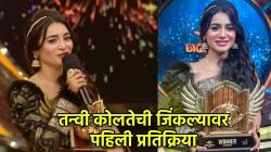 BBM Winner : कोकणकन्या तन्वी कोलते ठरली विजेती! रितेश देशमुखने दिली ‘ही’ खास भेट, ट्रॉफी जिंकल्यावर म्हणाली, “माझं नाव…”