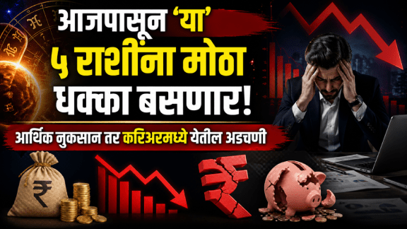 aajche rashibhavishya 30 April today horoscope budh gochar negative impact on taurus, cancer, virgo, capricorn, pisces zodiac signs money loss, career problems