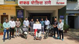 Wakad police arrest former traffic warden | Pimpri Chinchwad crime news updates | chain snatching suspect in custody | recovered stolen gold jewelry and bikes