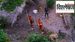 गदाधारी, धनुर्धारी… आधुनिकतेशी हजारो वर्षे संबंधच नाही… जगभरातील आदिम जमातींचे अनोखे ड्रोनदर्शन!