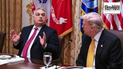 Hungary Election : डोनाल्ड ट्रम्प यांच्यासाठी धोक्याची घंटा? कट्टर समर्थकाचा निवडणुकीत पराभव; हंगेरीत सत्तांतर कशामुळे?