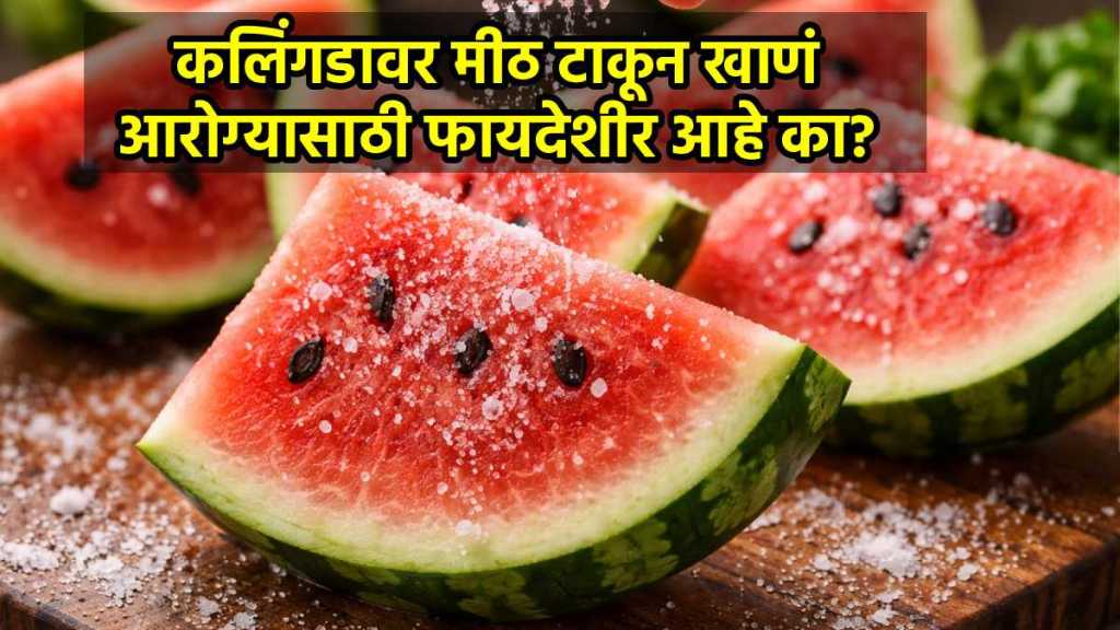 what happens if you put salt on watermelon what happens if you put salt on watermelon