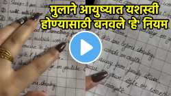 मुलाने आयुष्यात यशस्वी होण्यासाठी बनवले काही नियम, एक नियम वाचून आई भडकली अन्…; पाहा हास्यास्पद VIDEO