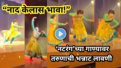‘काय नाचला राव!’, ‘नटरंग’च्या गाण्यावर तरुणाची भन्नाट लावणी; स्टेजवर टाळ्यांचा कडकडाट