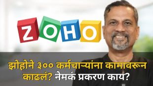 Zoho Layoff Clarification Official Statement | Zoho 300 Employees Firing Viral Post Truth | झोहो कर्मचारी कपात स्पष्टीकरण | झोहो कंपनी ले-ऑफ व्हायरल पोस्ट सत्यता