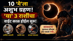 १० ‘मे’ला अशुभ ग्रहण! ‘या’ ३ राशींचा वाईट काळ होईल सुरू; आर्थिक अडचणी, खर्चात वाढ तर कामात येईल अडथळा…