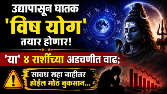 today horoscope 12 may vish yog negative impact on cancer, leo, libra, pisces zodiac signs face problems in life, money loss