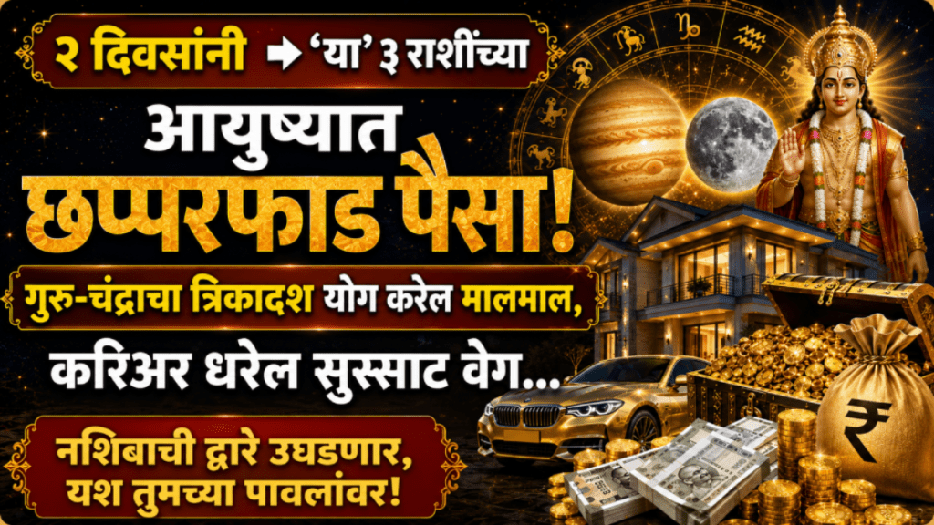 14 may horoscope tri ekadash yog beneficial for gemini, leo, Sagittarius zodiac signs get money, wealth, success in life 14 may horoscope tri ekadash yog beneficial for gemini, leo, Sagittarius zodiac signs get money, wealth, success in life