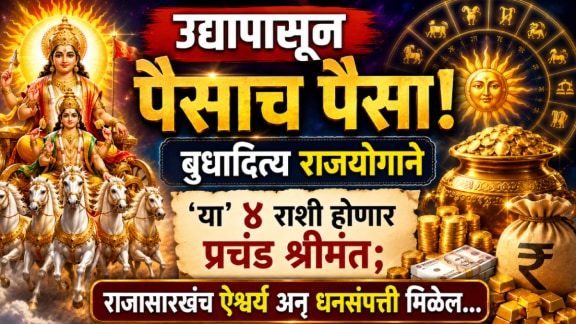 budhaditya rajyog on 15 may beneficial to gemini, leo, virgo, aquarius zodiac signs get rich, money, success in life