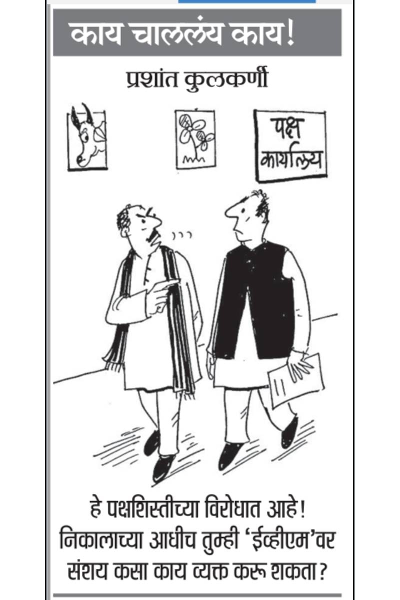 कार्टून २ मे २०२६