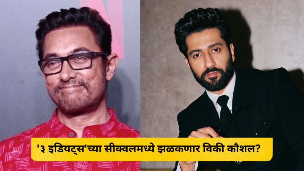 Aamir Khan and Vicky Kaushal for 3 Idiots 2 Aamir Khan and Vicky Kaushal for 3 Idiots 2