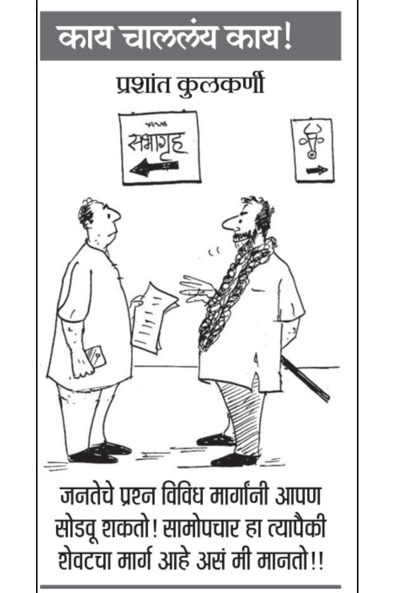 कार्टून ४ मे २०२६