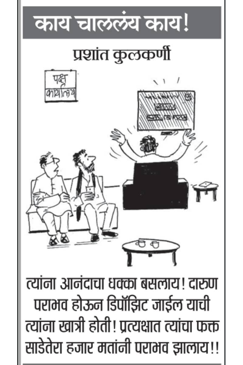 कार्टून ५ मे २०२६