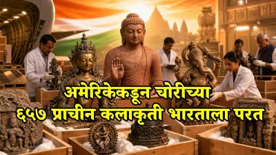 ११६ कोटींचा ६५७ प्राचीन कलाकृतींचा लुटलेला वारसा अखेर मायदेशी!