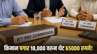 8th Pay Commission News Minimum Salary 65000 rupees